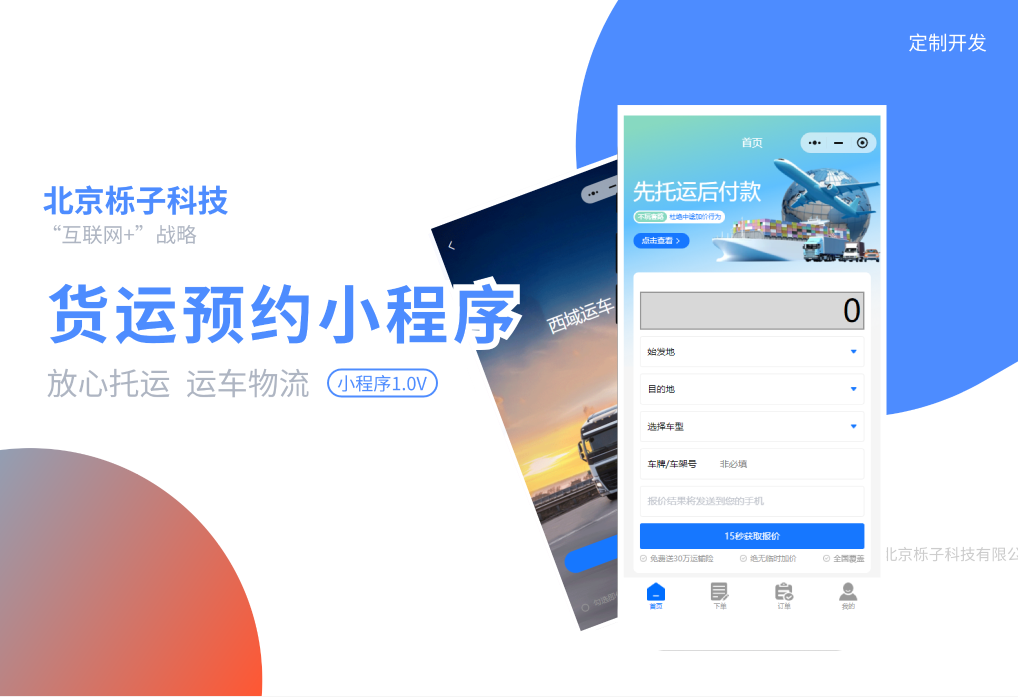 货运预约小程序
