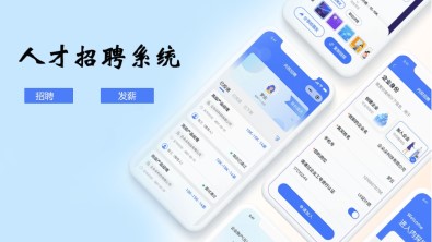 求职招聘解决方案