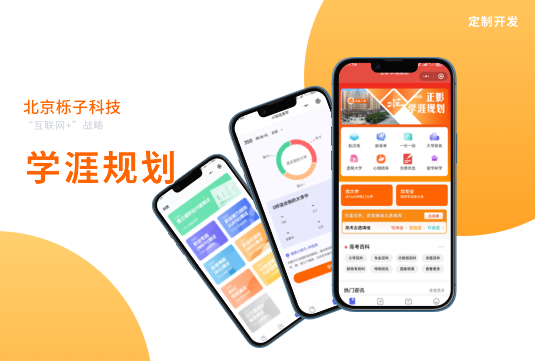 学涯规划
