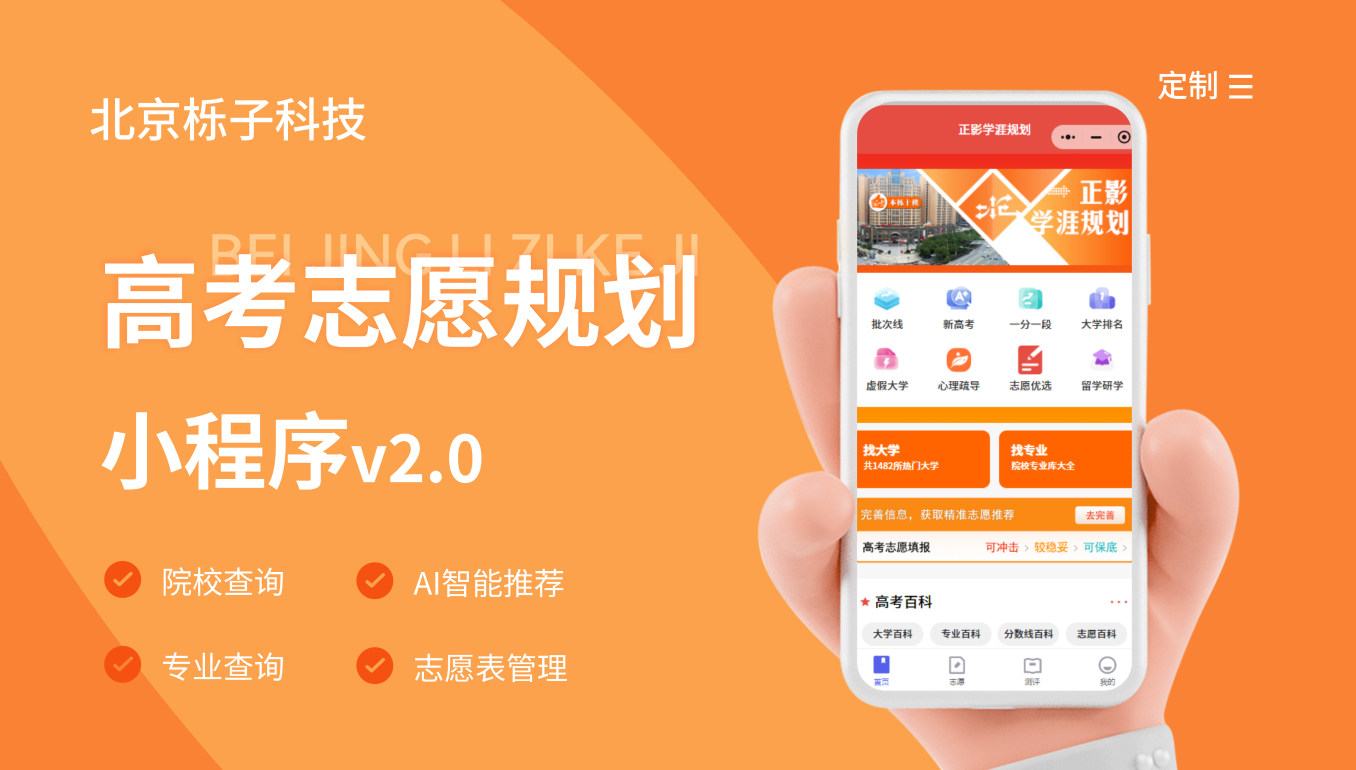 高考志愿规划系统