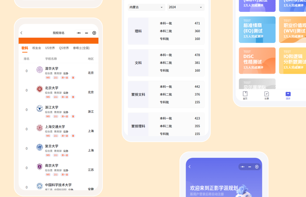 高考志愿规划系统