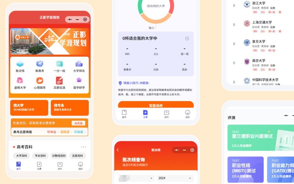 高考志愿规划系统