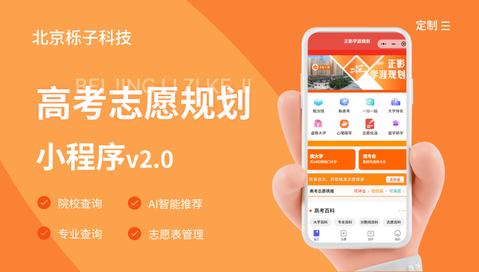 高考志愿规划系统